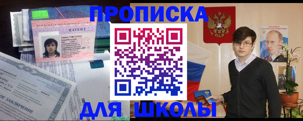 прописка паспорт в Свободном