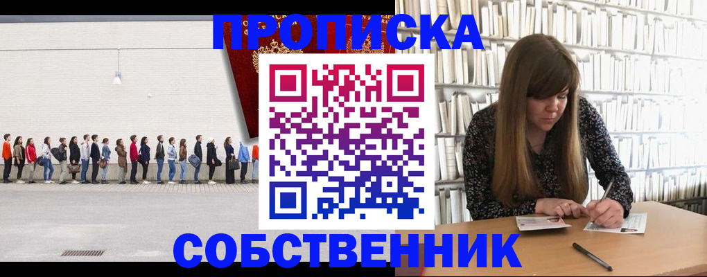 временная регистрация в квартире в Свободном