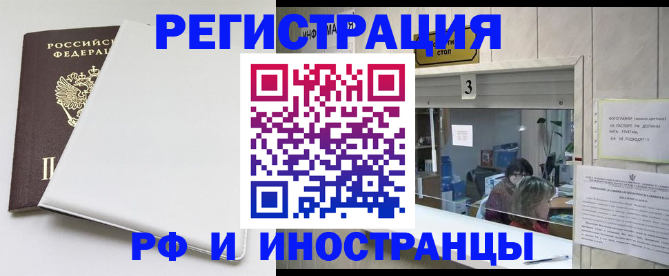 прописка 2025 в Свободном