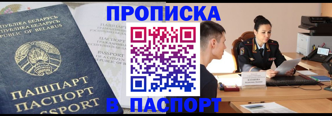 прописка ребенка в Свободном