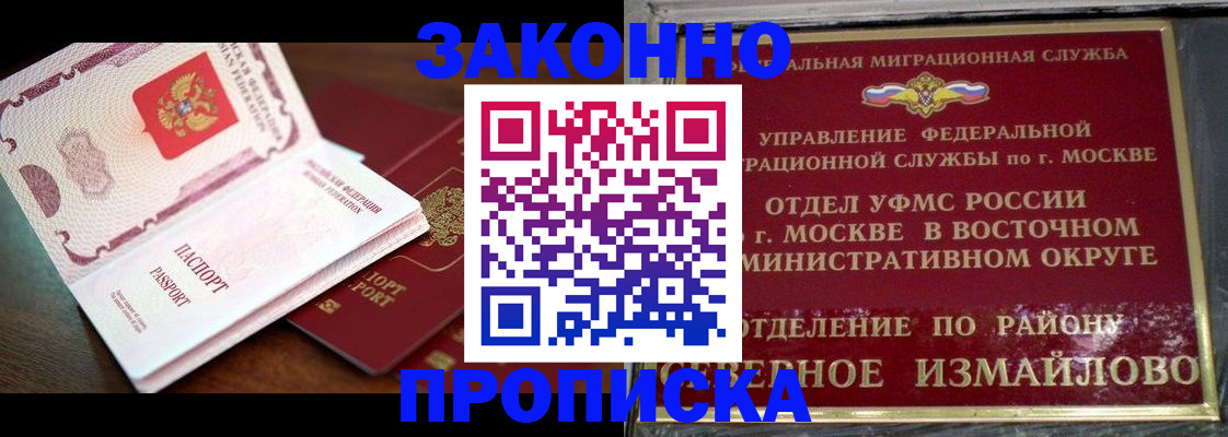 прописка штамп в Свободном