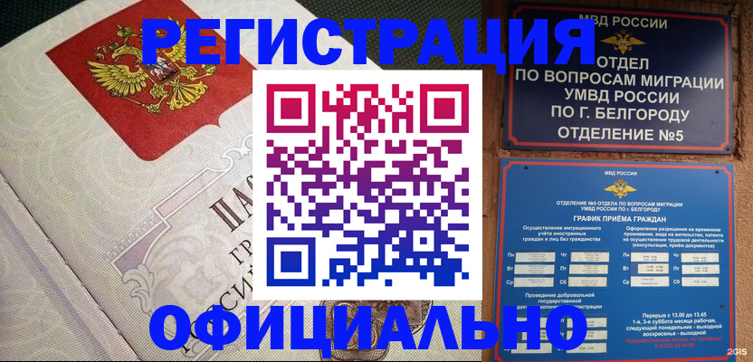временная регистрация законно в Свободном